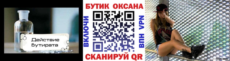 Бутират бутандиол  Купить закладки  Темников 